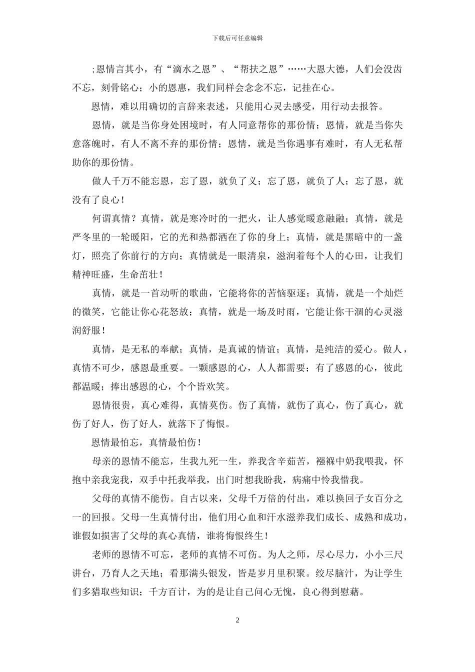 血透室护士进修计划_第2页