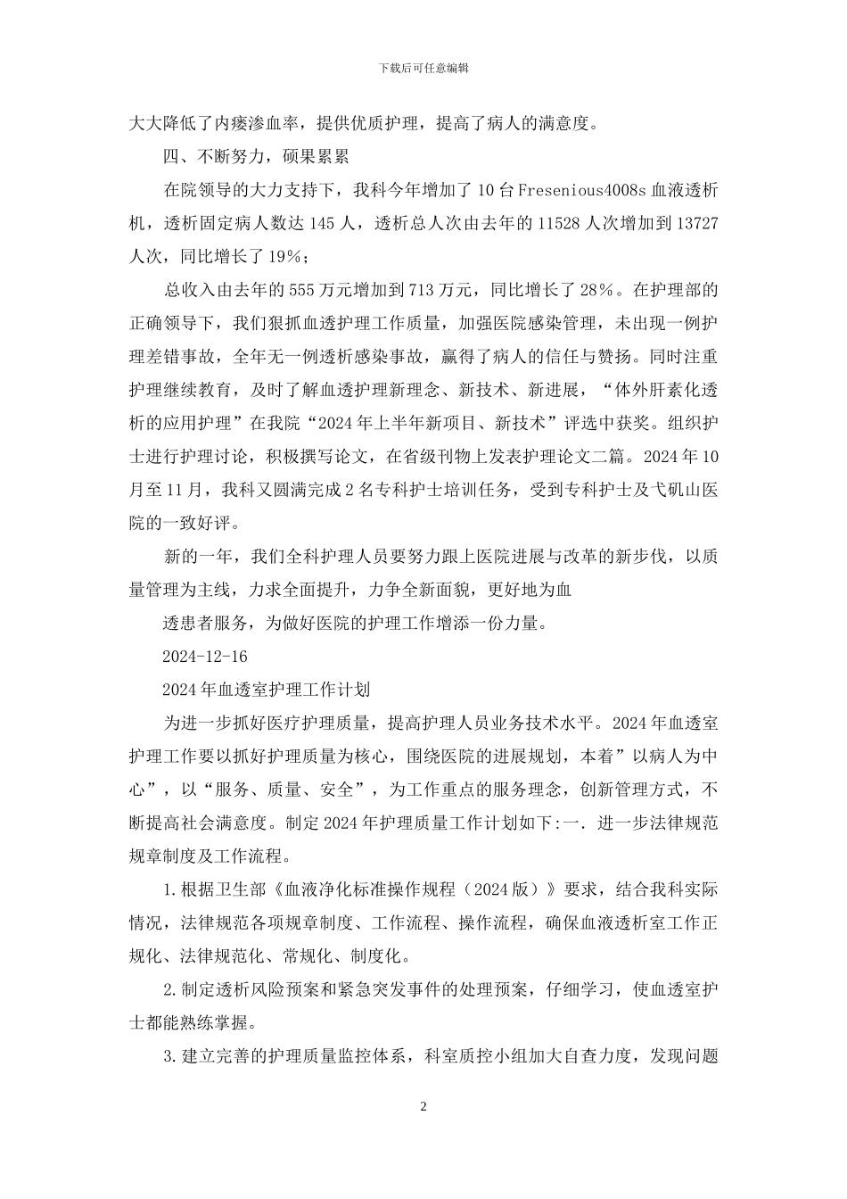 血透室护理工作总结_第2页