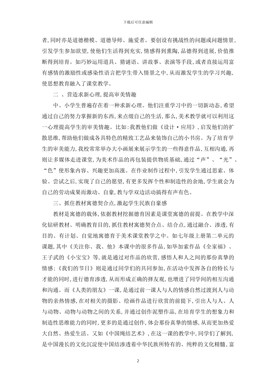 融德育于美术教学初探_第2页