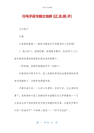 行与子还兮我士也骄