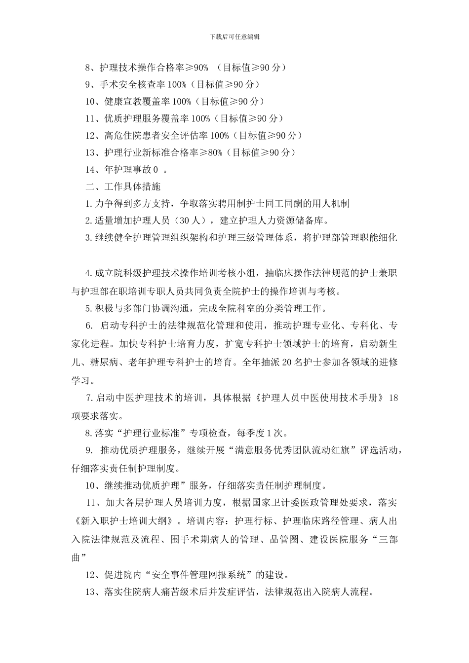 血透室工作计划集合九篇_第3页