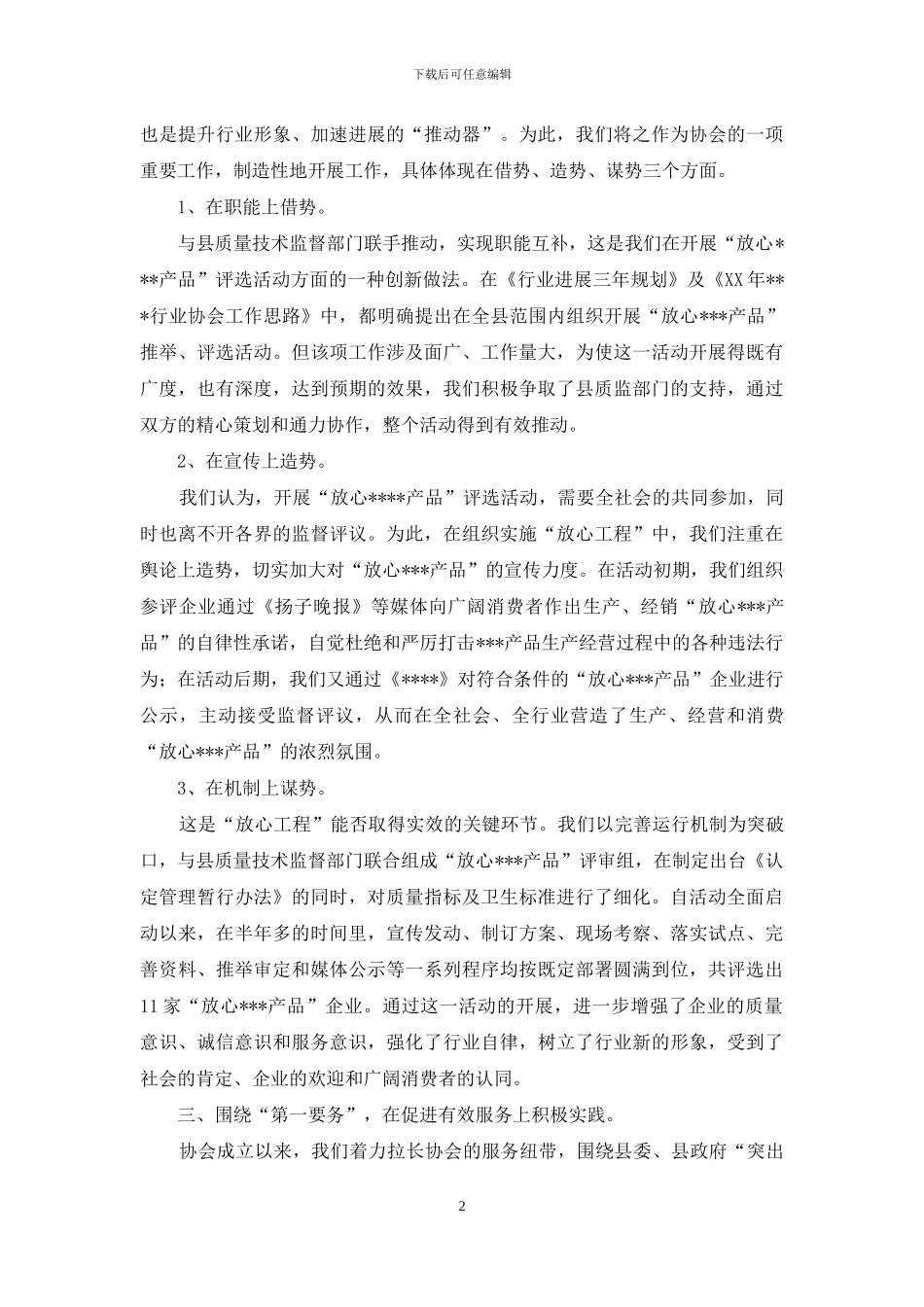 行业协会工作报告_第2页