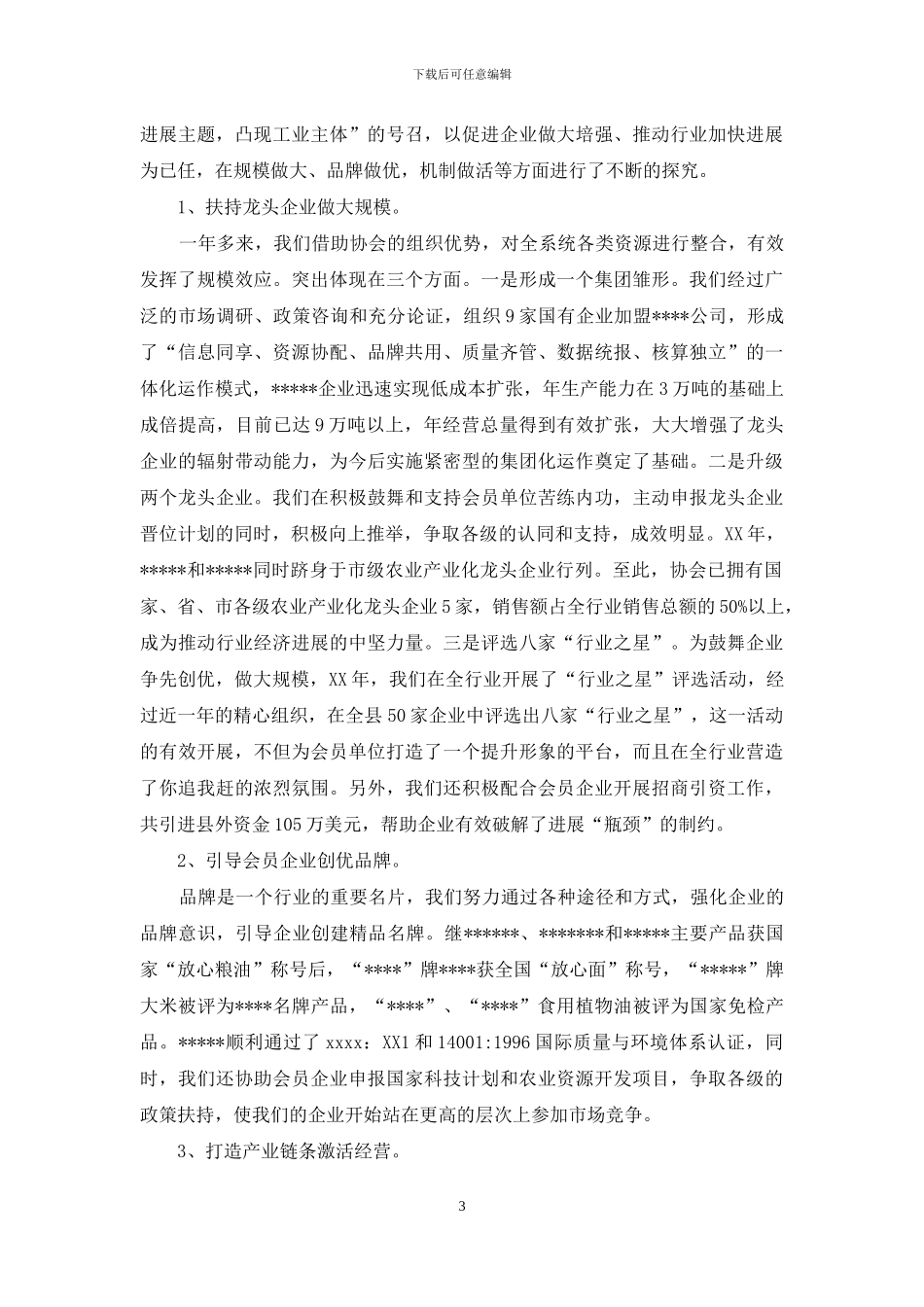 行业协会工作报告_第3页