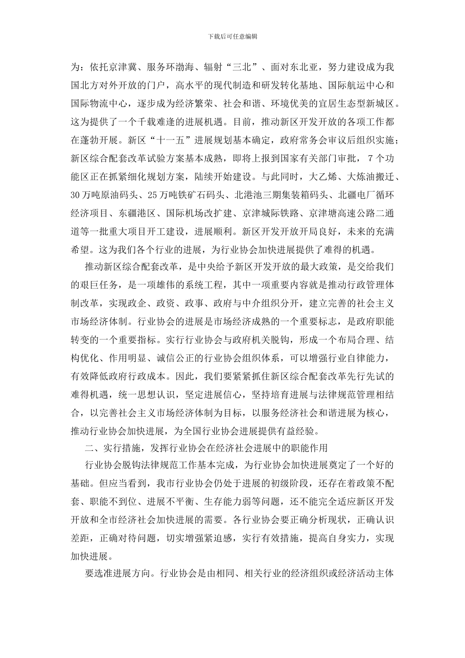 行业协会建设座谈会讲话_第2页