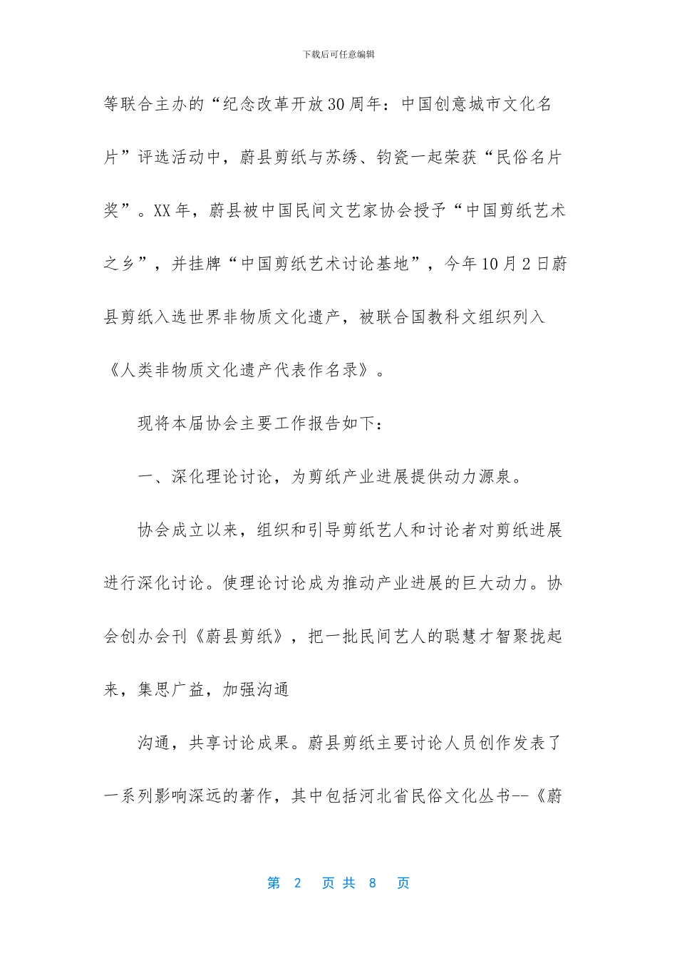 行业协会工作报告【剪纸行业协会工作报告】_第2页