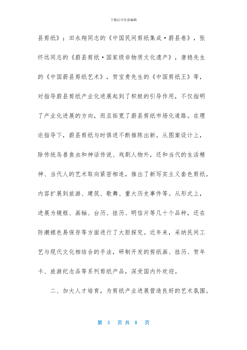 行业协会工作报告【剪纸行业协会工作报告】_第3页