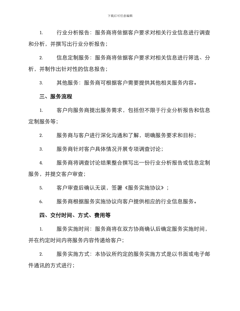 行业信息服务协议_第2页