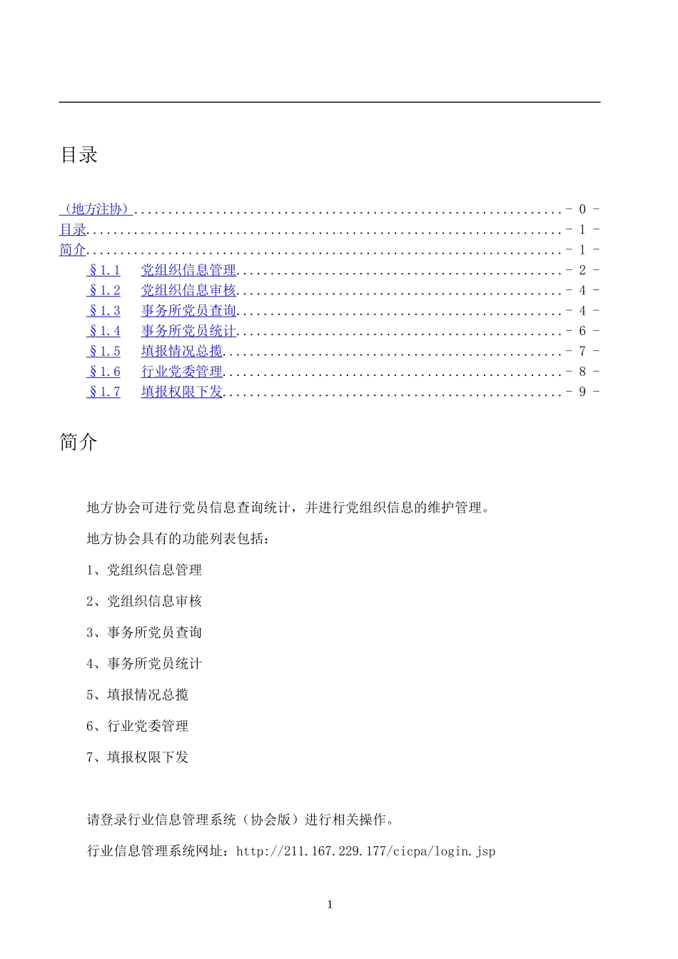行业党建管理模块地方注协用户手册_第2页