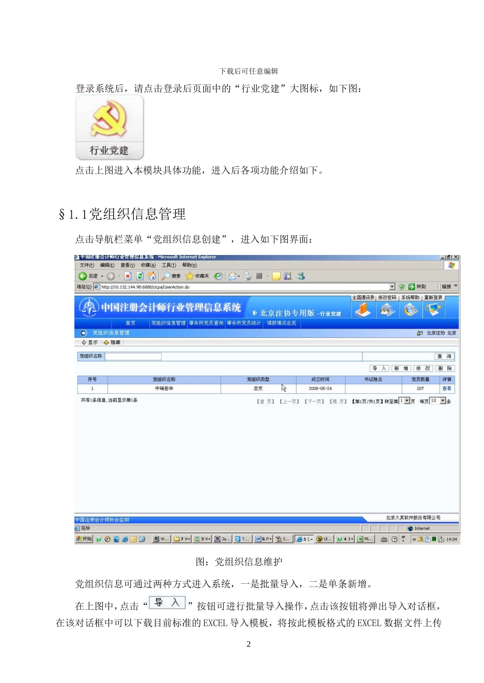行业党建管理模块地方注协用户手册_第3页