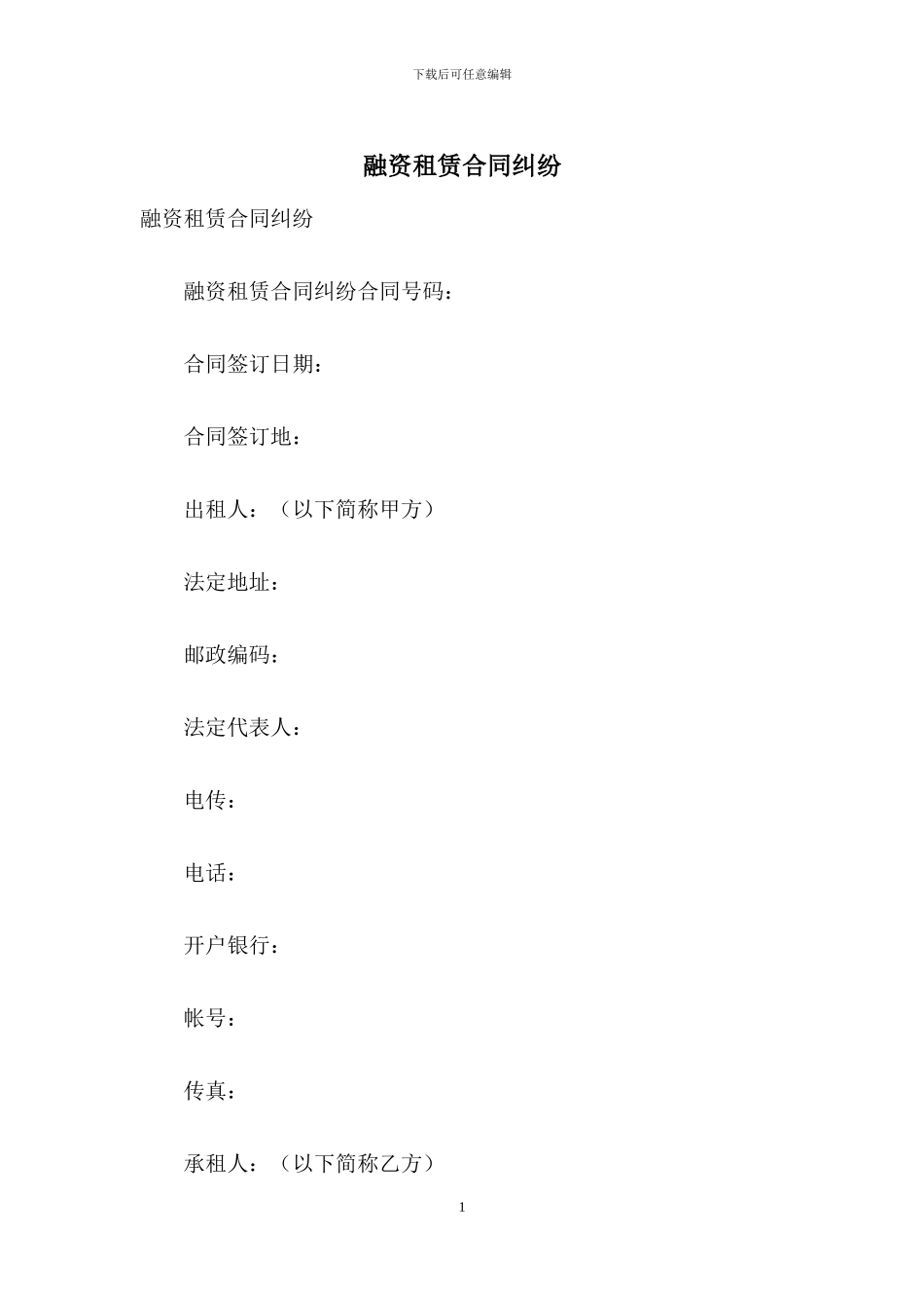 融资租赁合同纠纷_第1页