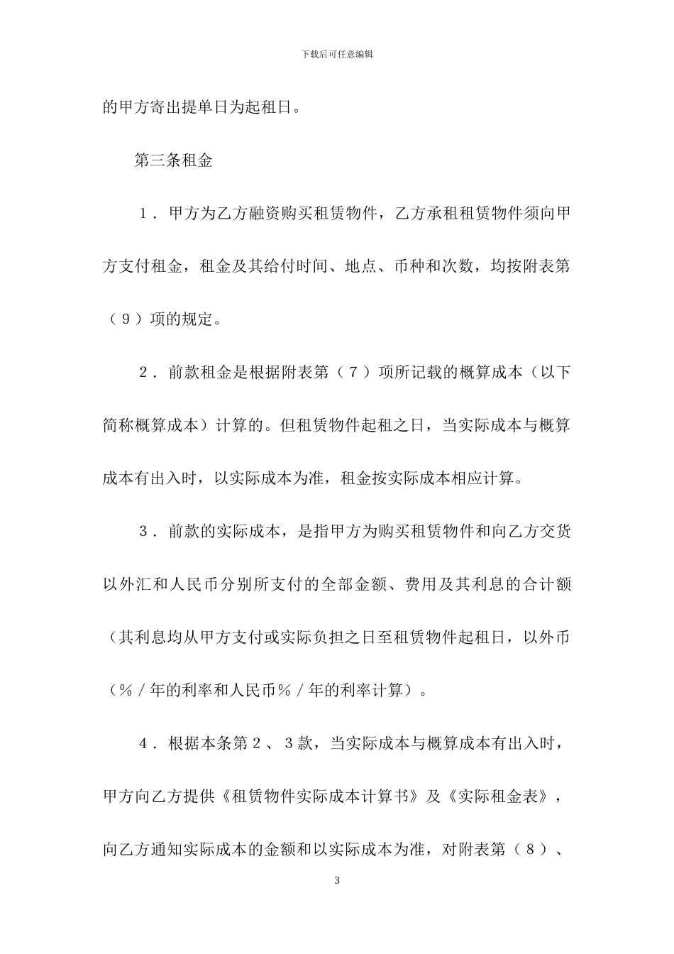 融资租赁合同纠纷_第3页