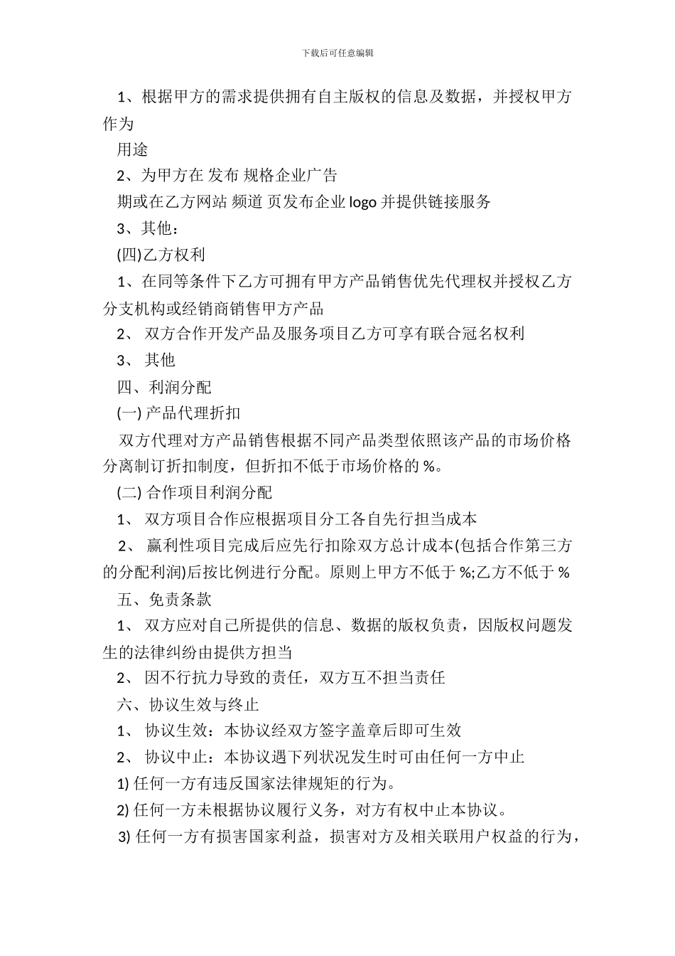 行业媒体合作协议书_第3页