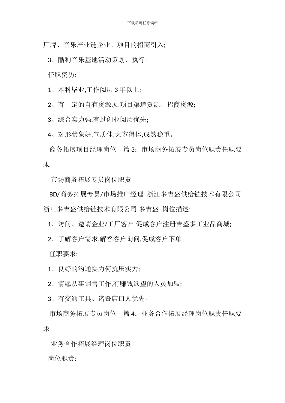 行业市场拓展经理岗位职责任职要求_第2页