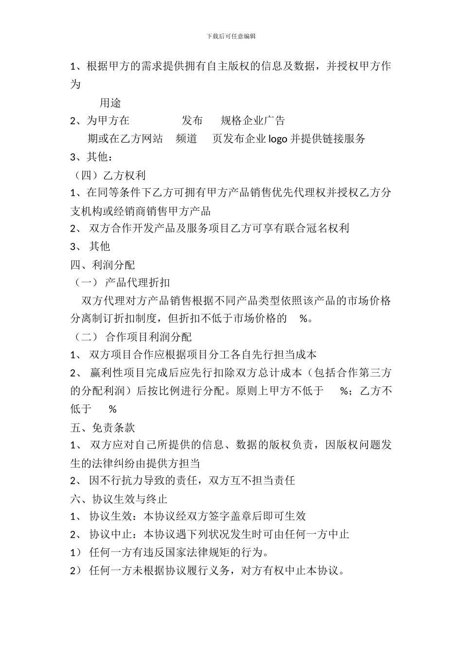 行业媒体合作协议_第3页