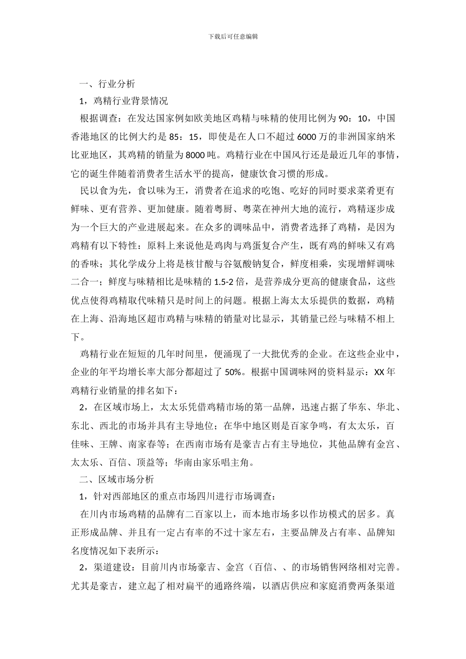 行业市场调查报告3篇_第2页