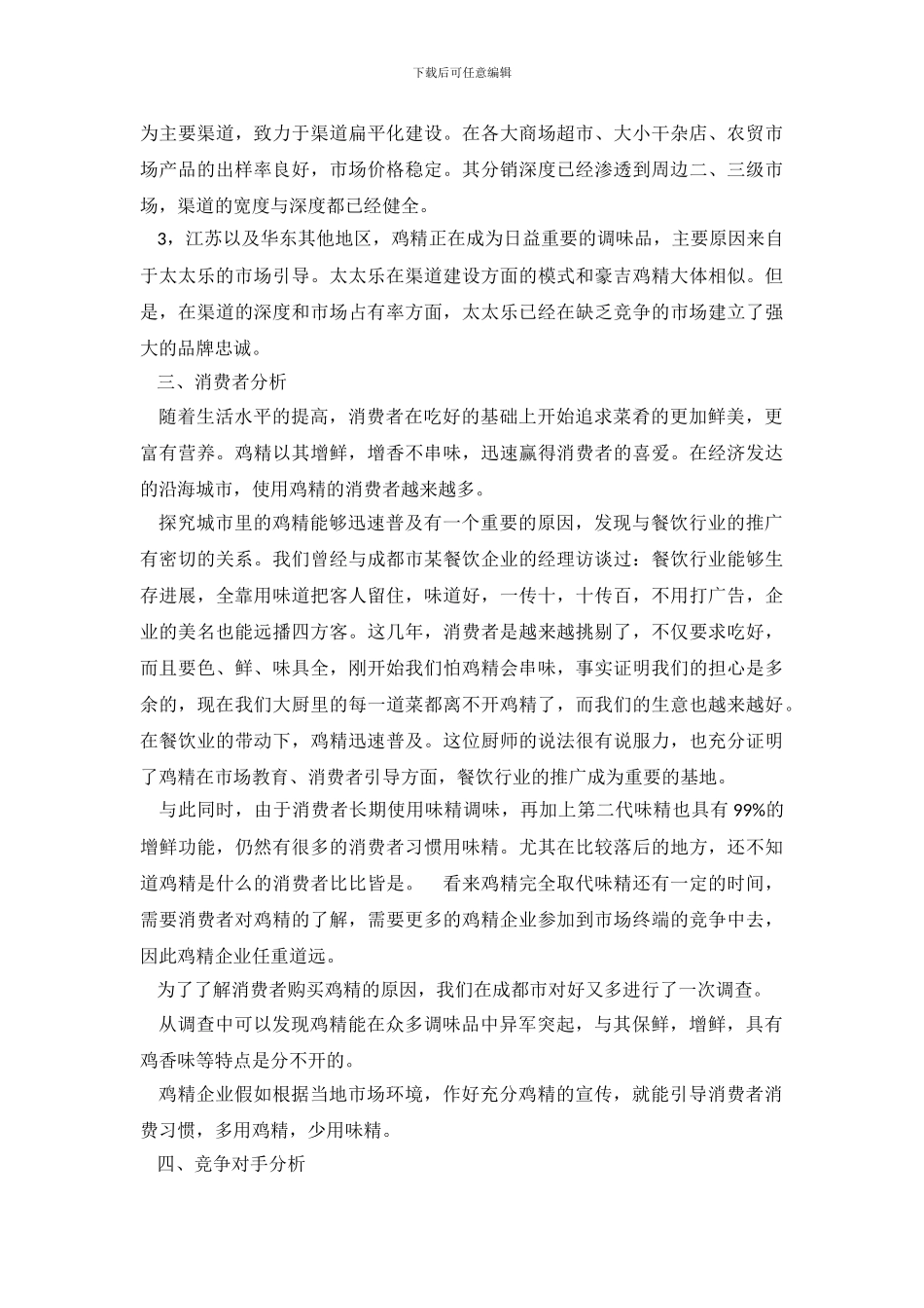 行业市场调查报告3篇_第3页