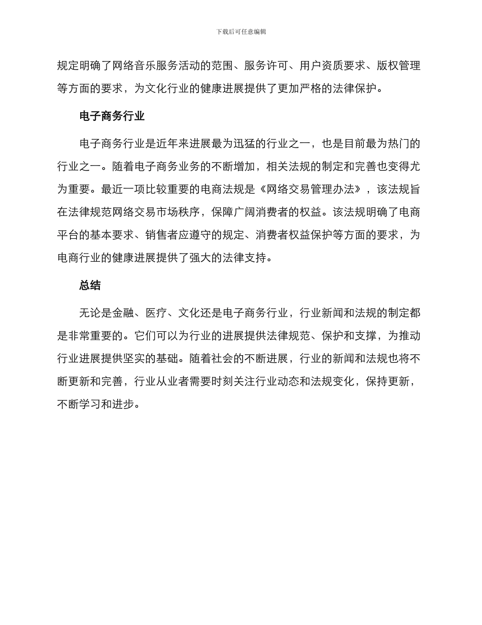 行业新闻与法规_第2页