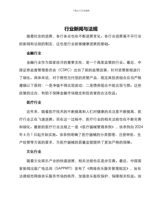 行业新闻与法规