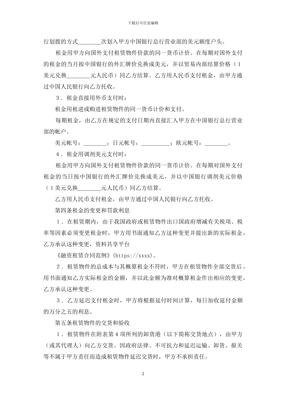 融资租赁合同范例_第2页