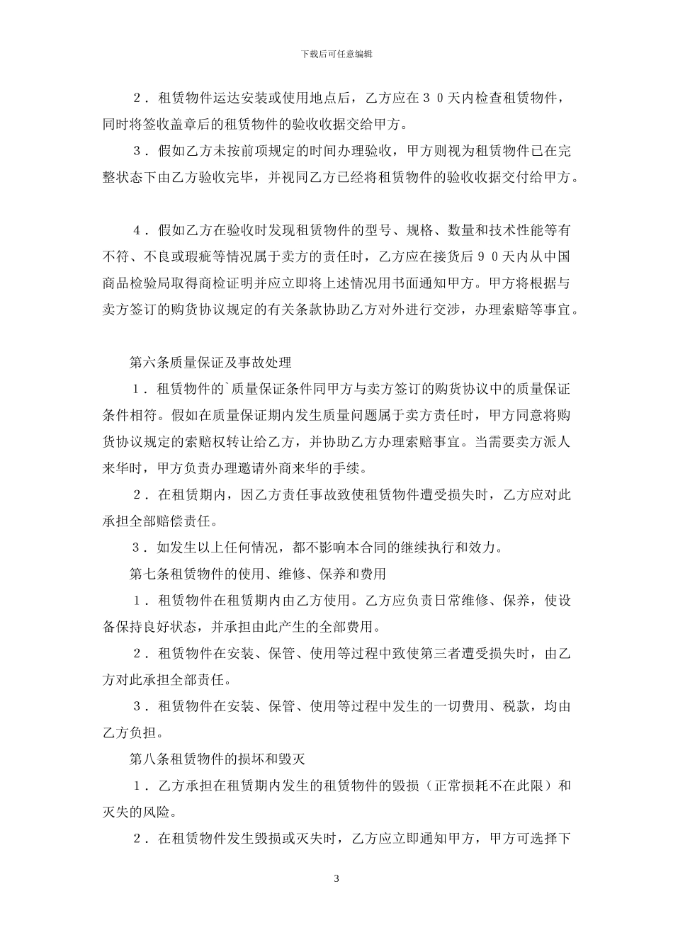 融资租赁合同范例_第3页