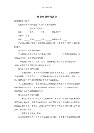 融资租赁合同范例