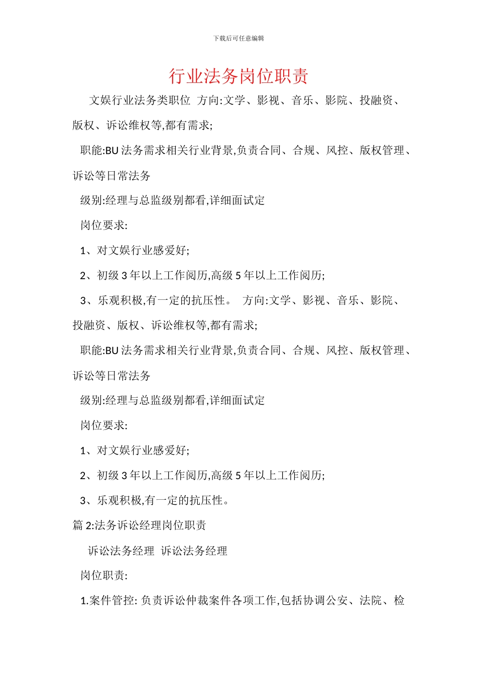 行业法务岗位职责_第1页