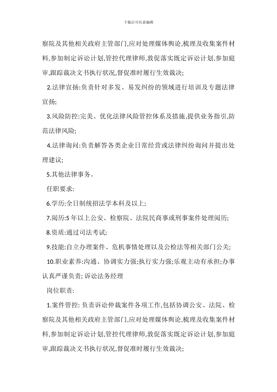 行业法务岗位职责_第2页
