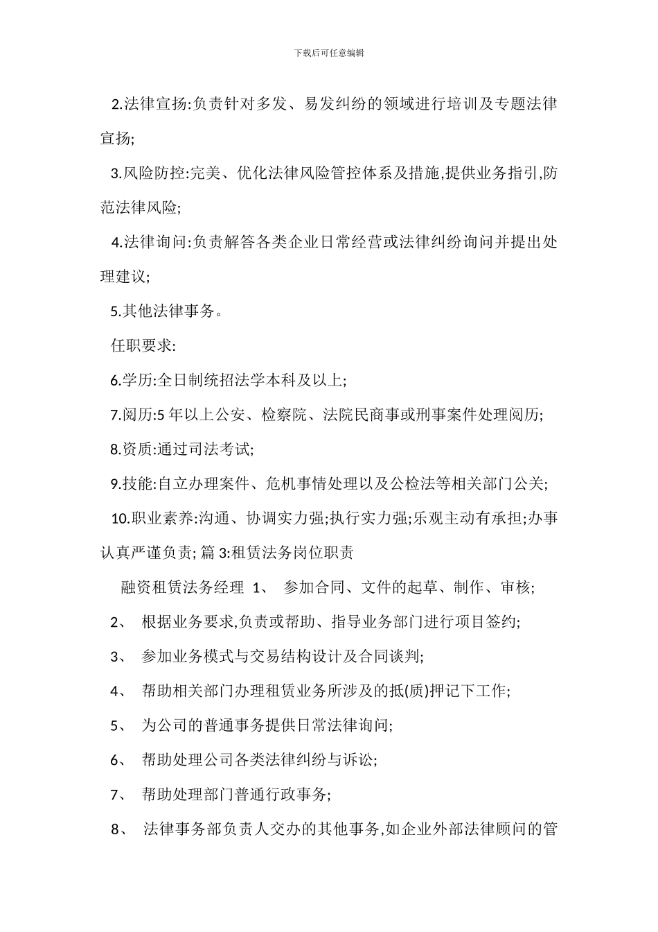 行业法务岗位职责_第3页