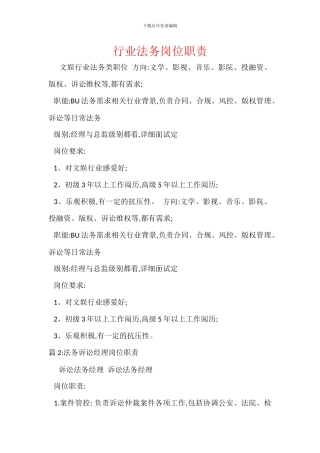 行业法务岗位职责