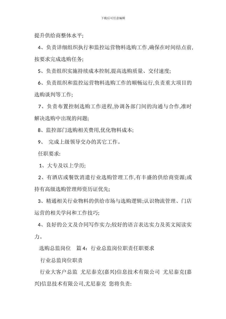 行业营销总监岗位职责任职要求_第3页