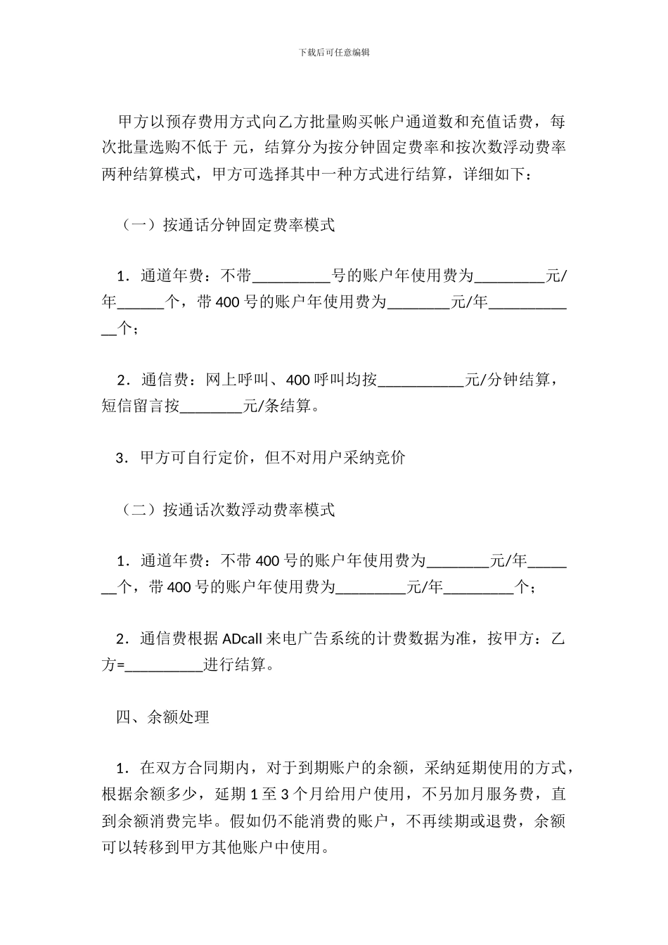 行业虚拟总机合作协议_第3页