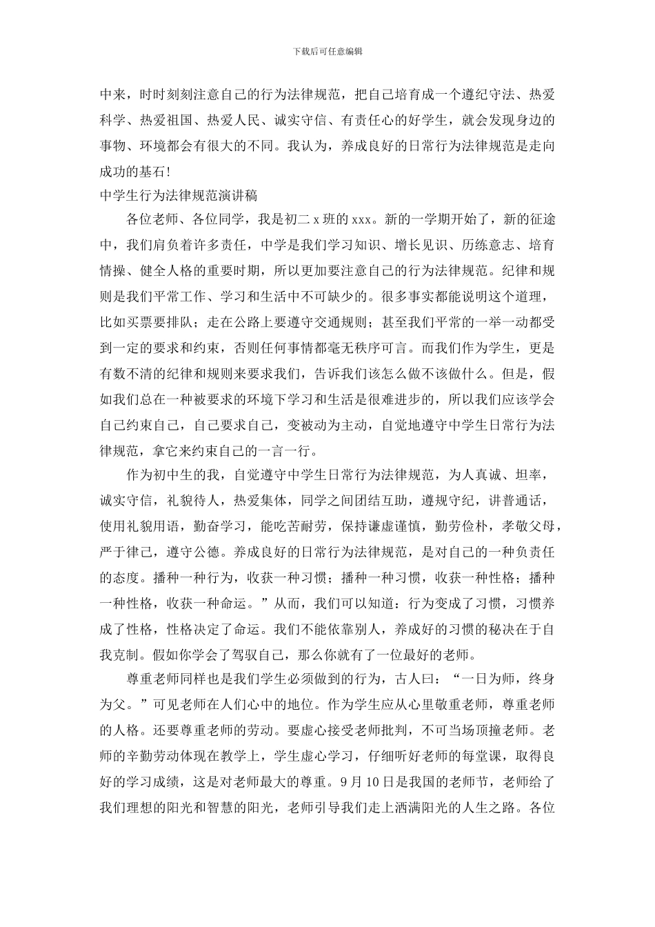 行为规范演讲稿3篇_第2页