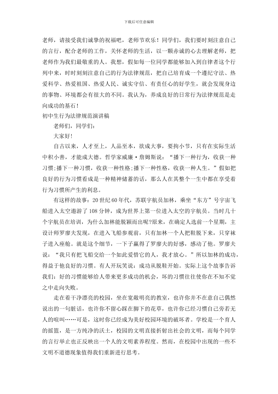 行为规范演讲稿3篇_第3页