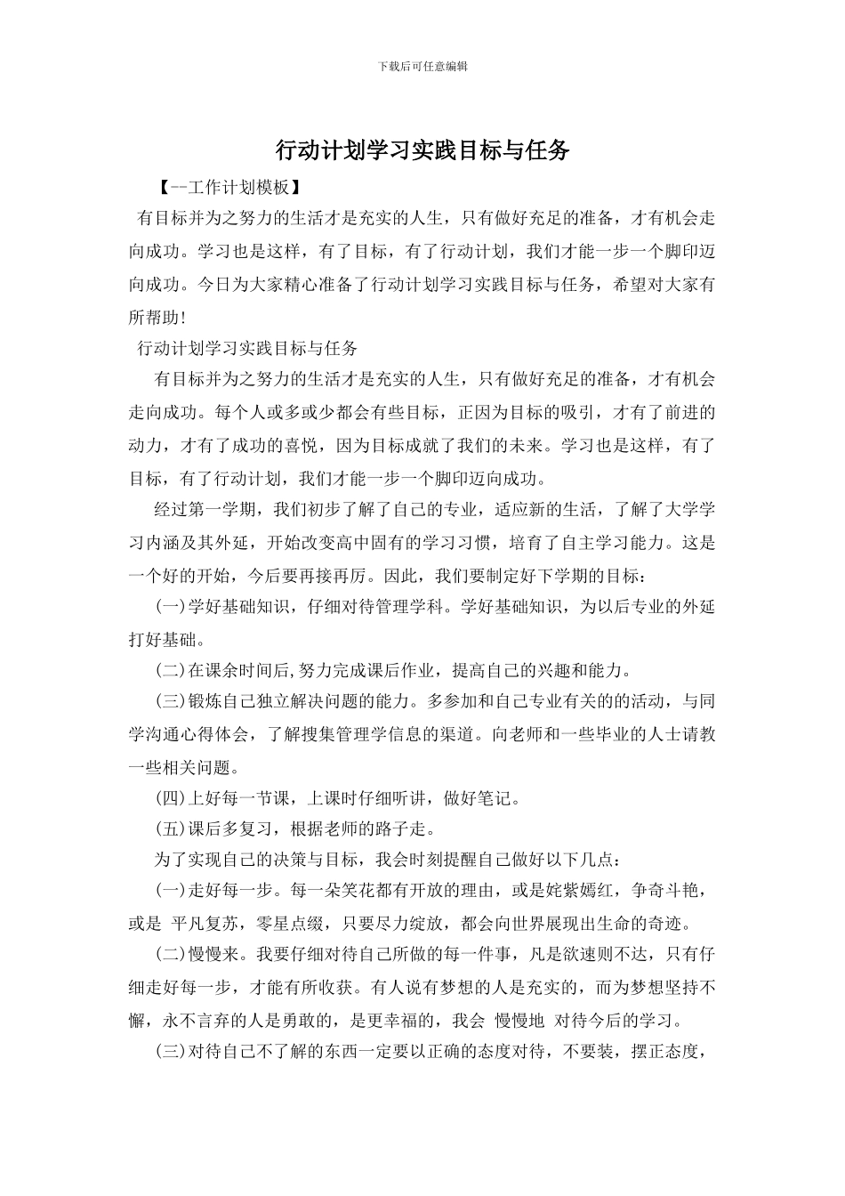 行动计划学习实践目标与任务_第1页