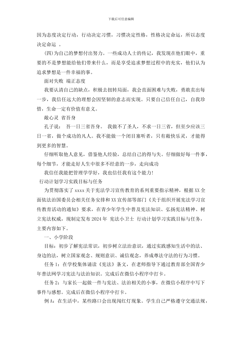行动计划学习实践目标与任务_第2页