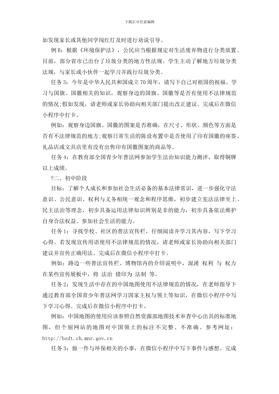 行动计划学习实践目标与任务_第3页
