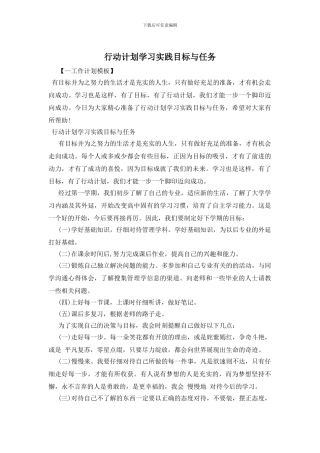行动计划学习实践目标与任务