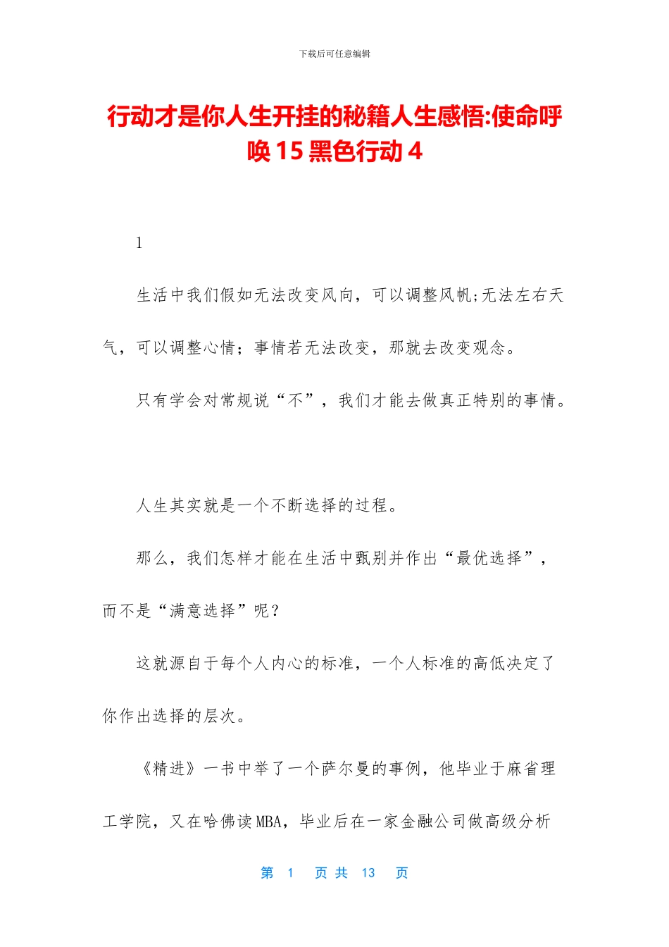 行动才是你人生开挂的秘籍人生感悟_第1页