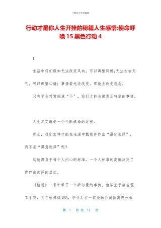 行动才是你人生开挂的秘籍人生感悟