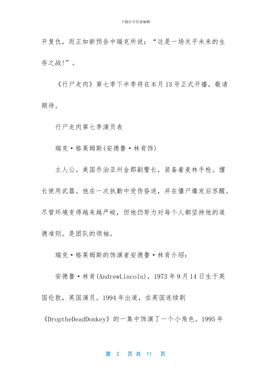 行尸走肉第七季下半季_第2页