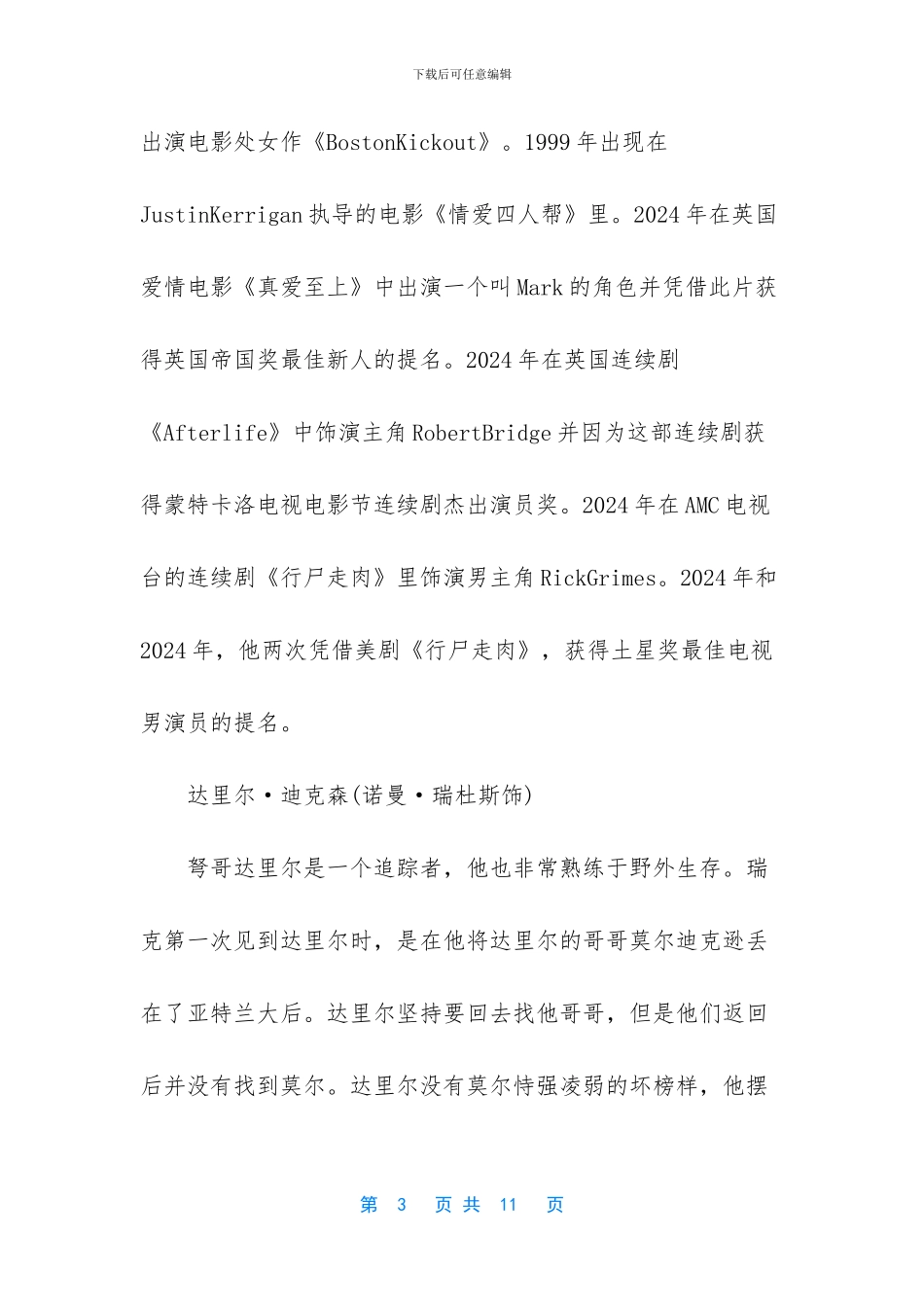 行尸走肉第七季下半季_第3页