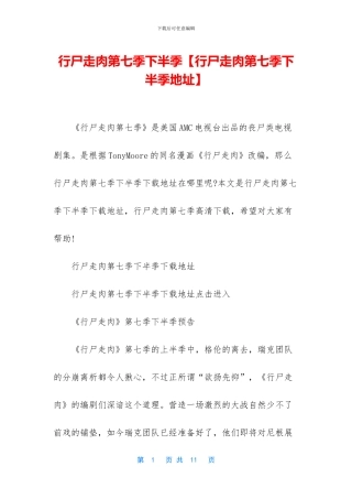 行尸走肉第七季下半季