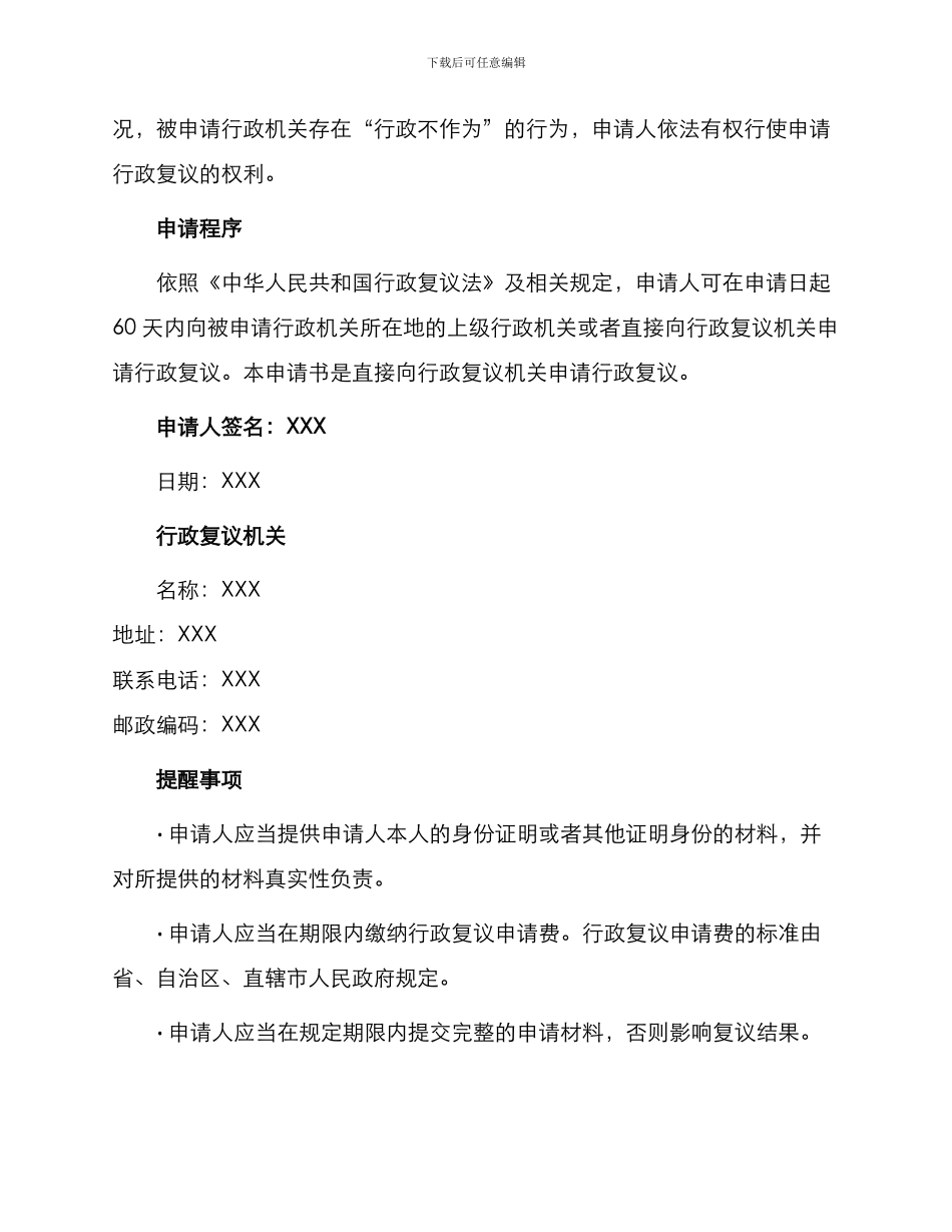 行政不作为行政复议申请书_第2页
