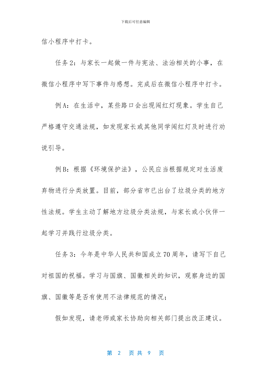 行动计划学习实践目标与任务_第2页