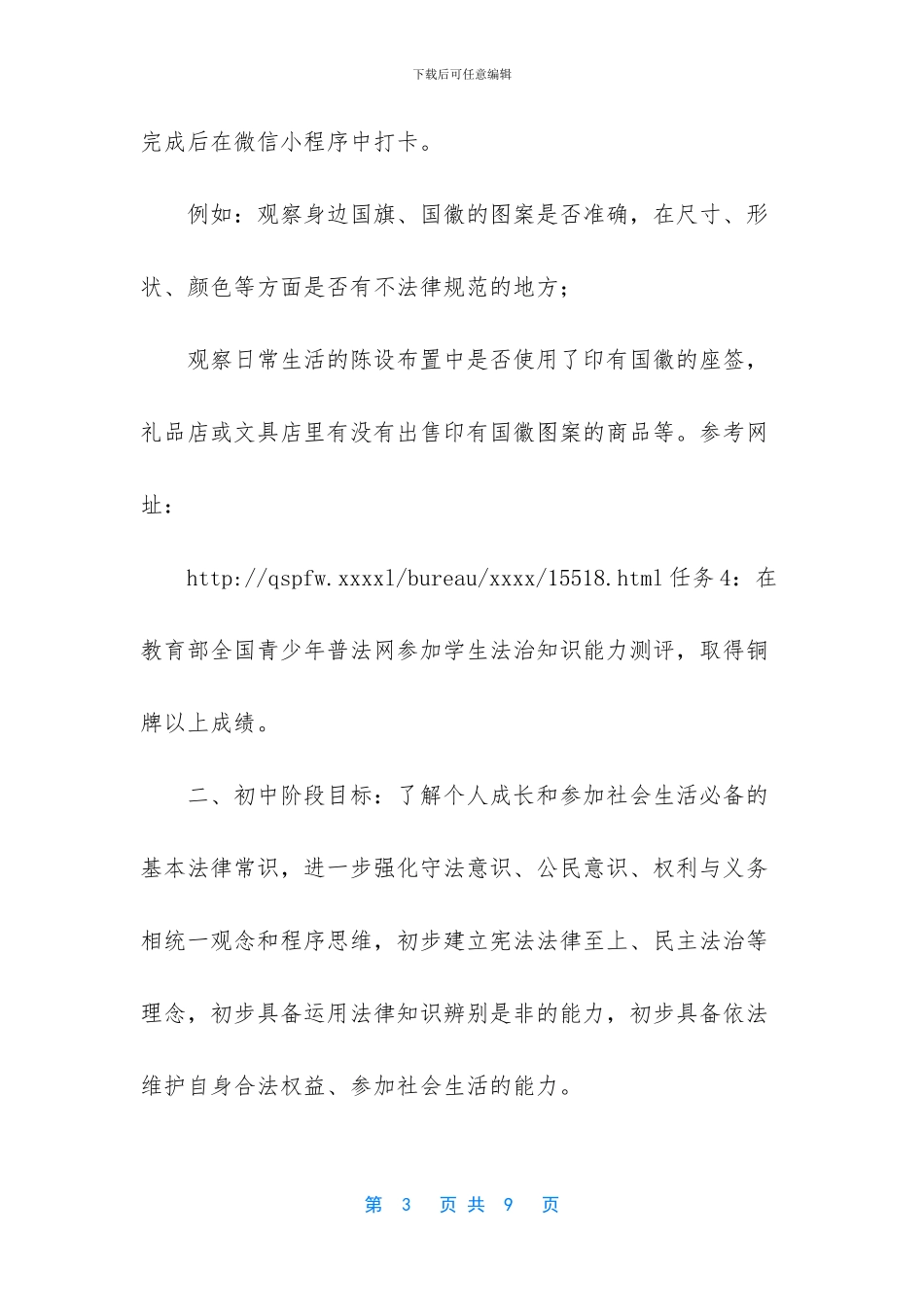 行动计划学习实践目标与任务_第3页