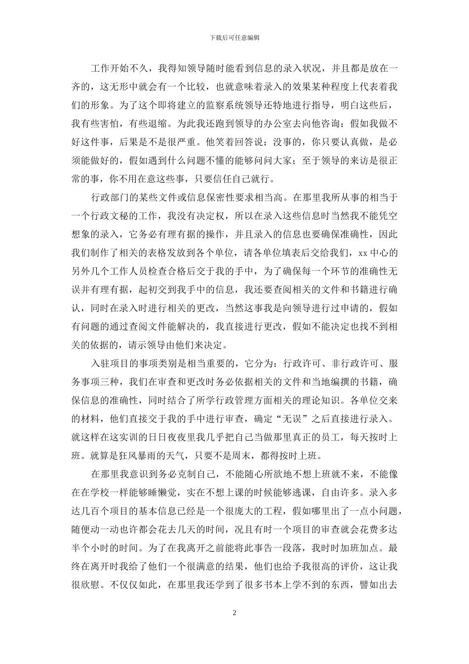 行政专业实训报告小结_第2页