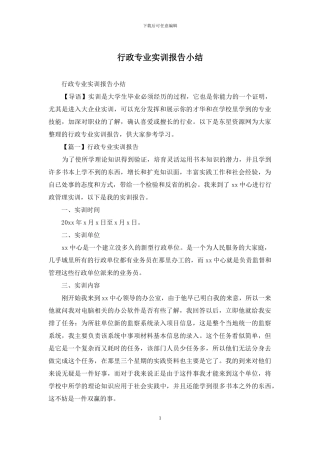 行政专业实训报告小结