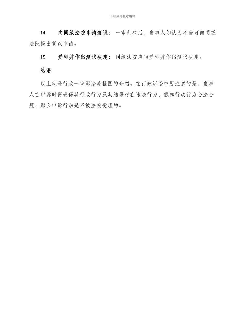 行政一审诉讼流程图_第3页