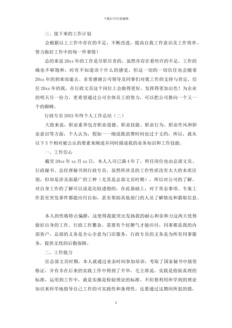 行政专员2024年终个人工作总结_第2页