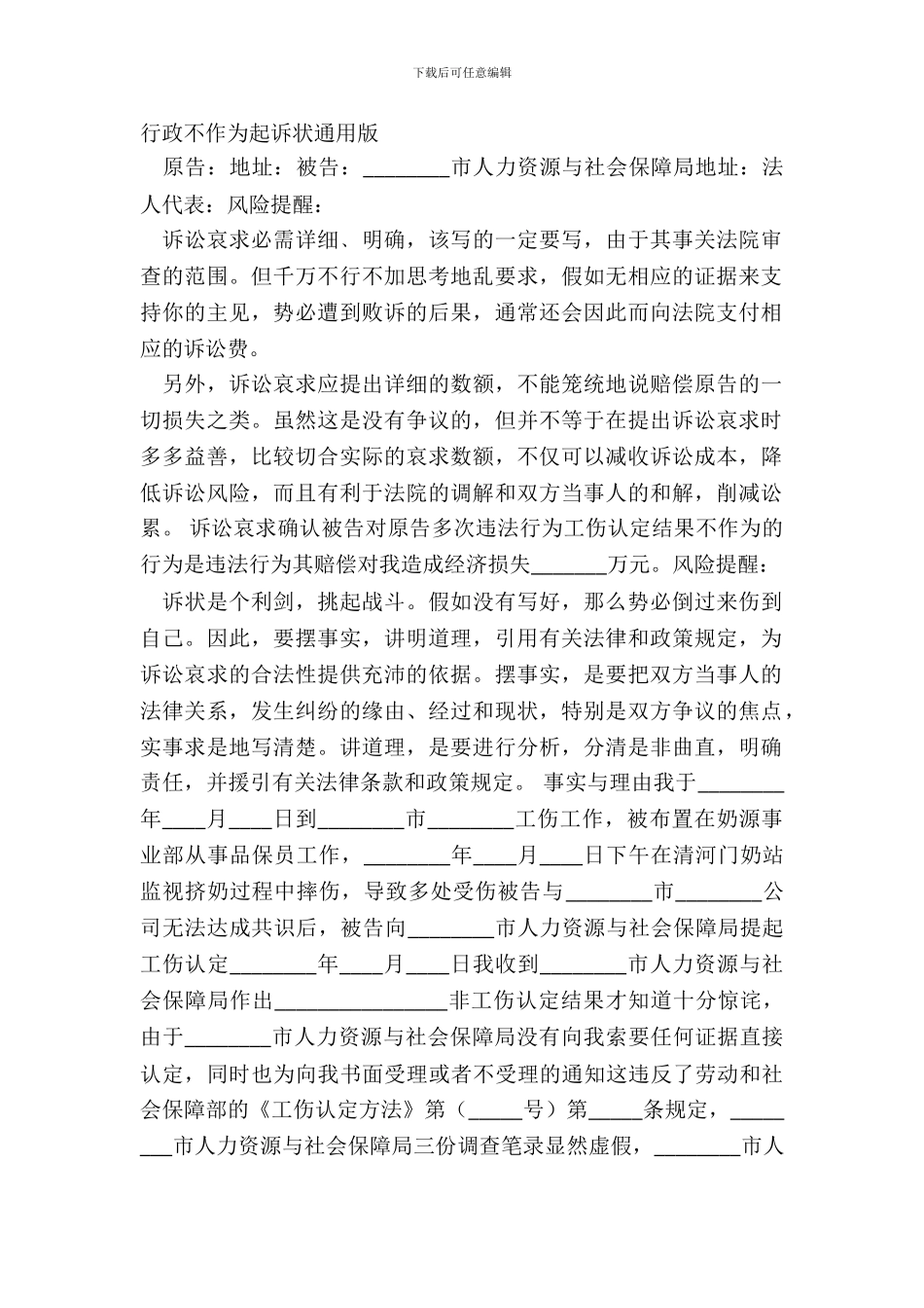 行政不作为起诉状通用版_第2页